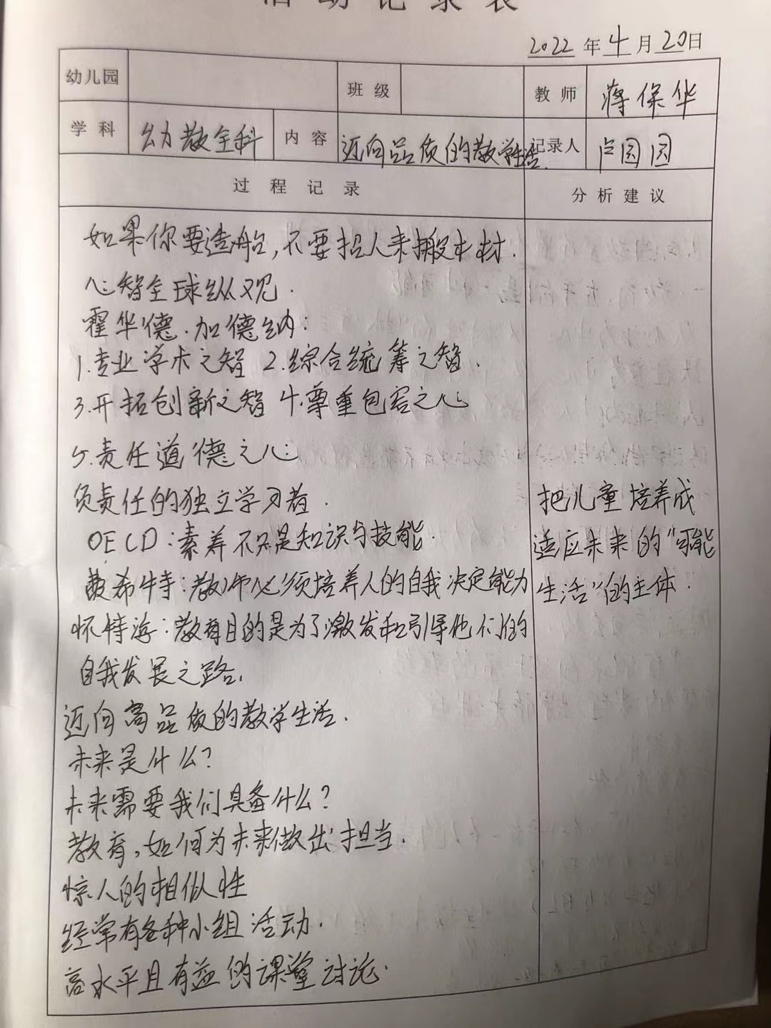 220420迈向高品质的教学生活——栖霞幼儿园五福园教科研云端大讲堂学习活动_html_54d3a2bc.jpg