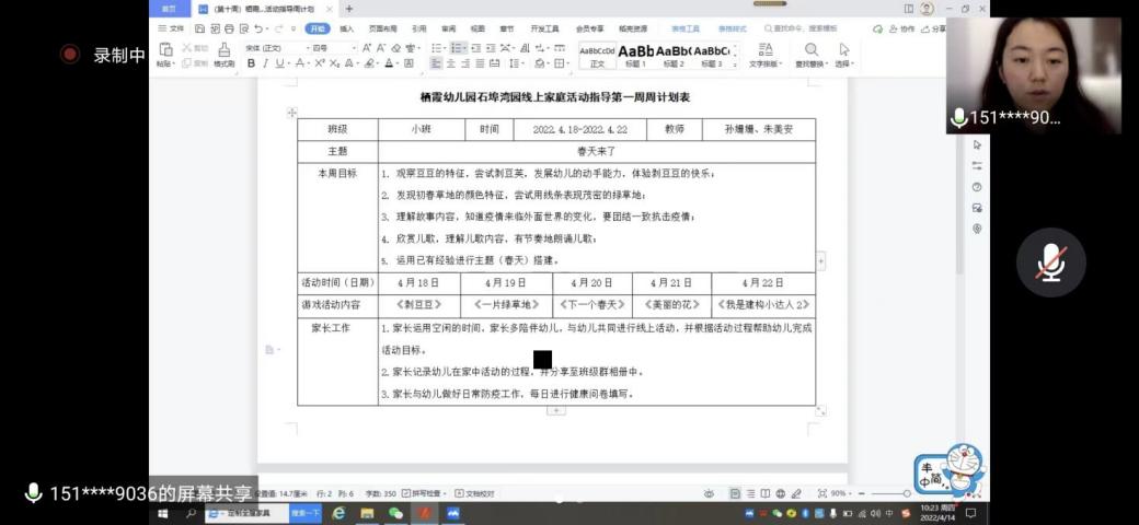 220415优化资源利用  推进居家活动——记栖霞幼儿园石埠湾园课程中心组活动 万紫薇_html_m3d3683f1.jpg