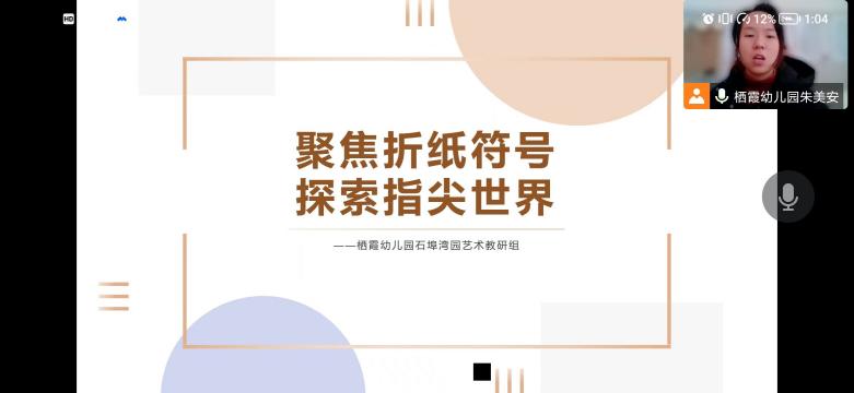 221213聚焦折纸符号   探索指尖世界——记栖霞幼儿园石埠湾园艺术领域组折纸教研活动  陈文萍_html_m243fb810.jpg