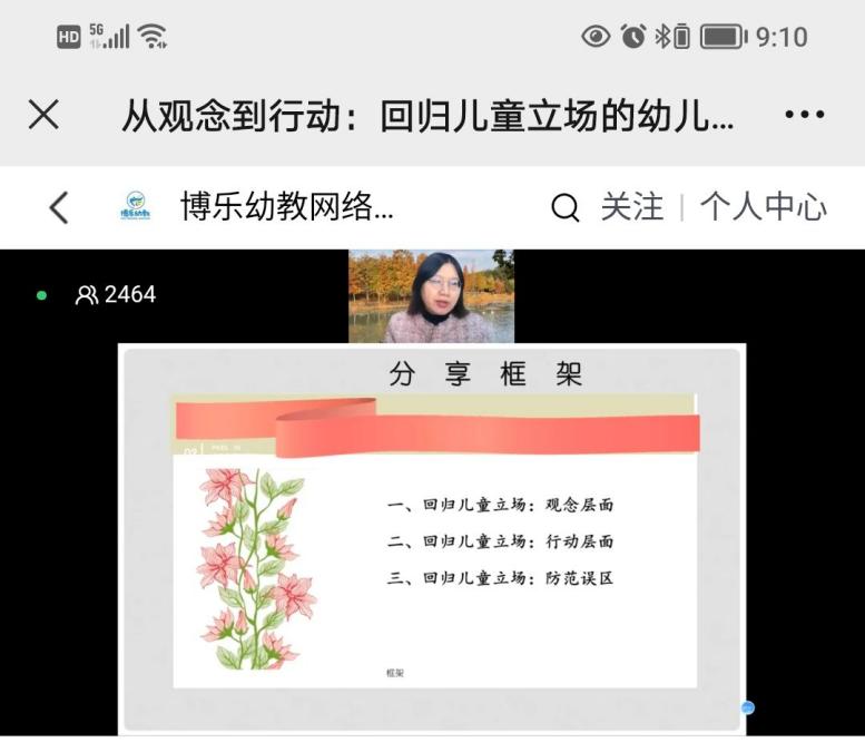 230111回归儿童立场 聚焦课程建设以查促教 聚力提升————栖幼翡翠天域园讲座学习活动_html_2fae93f4.jpg