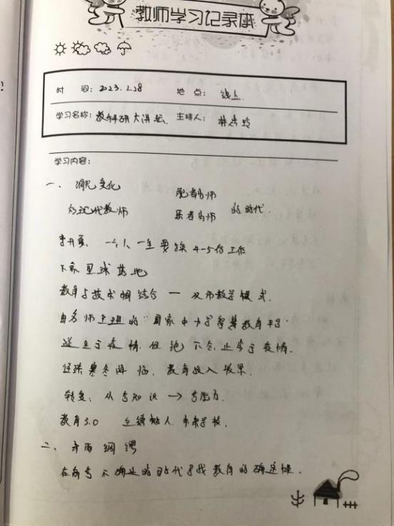 230228专家引领促发展  深化教研共成长——栖幼五福园教师线上教科研活动_html_359d36a9.jpg