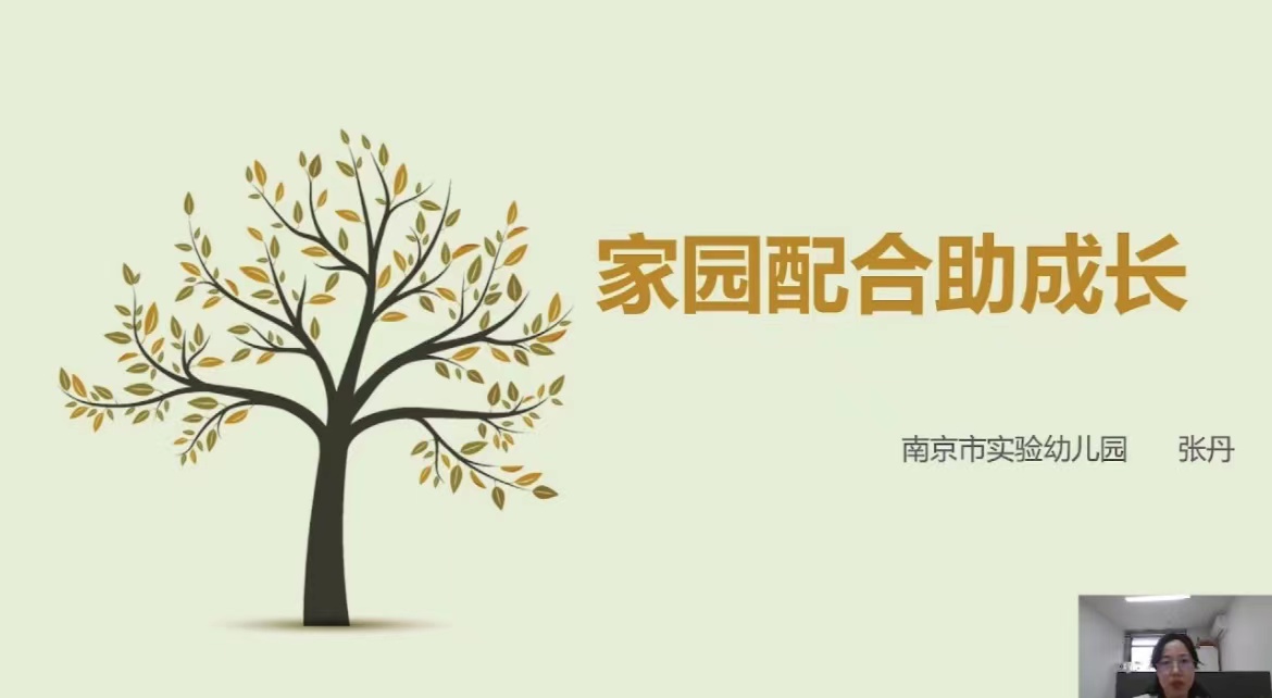 【枫香栖幼】家园共育 携手同行——栖霞幼儿园五福园家长学校之家园配合助成长活动