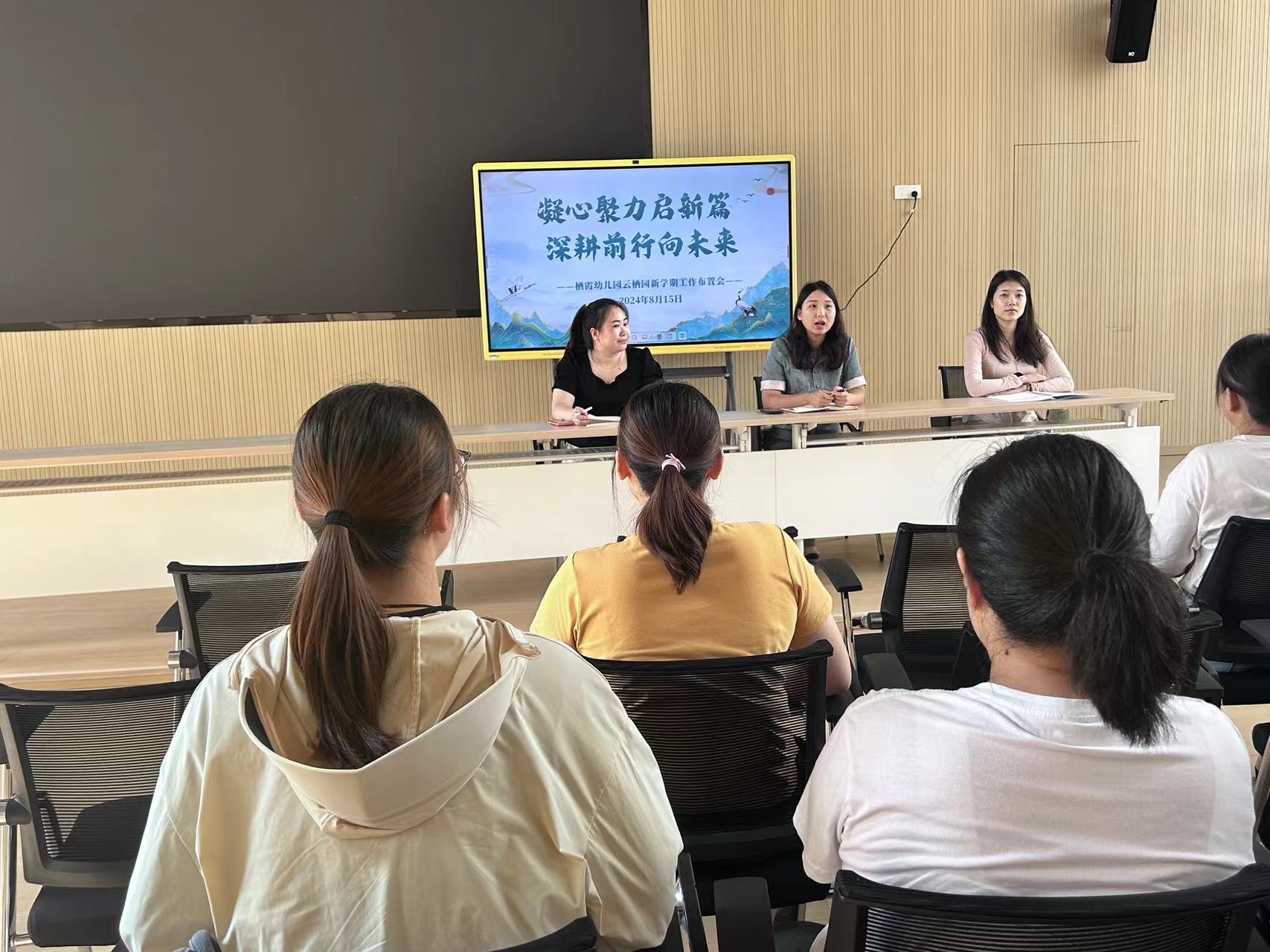 240815凝心聚力启新篇 深耕前行向未来——栖霞幼儿园云栖园新学习工作布置会 袁箐箐_html_4f7f70a9.jpg