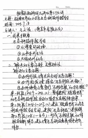 230718探索激发学习  引领深度实践——栖幼翡翠天域园教科研大讲坛学习活动_html_m1e799773.jpg