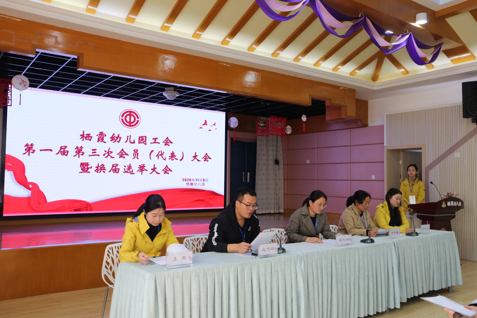 【枫香栖幼】栖霞幼儿园成功召开第一届第三次教师代表大会暨换届选举大会