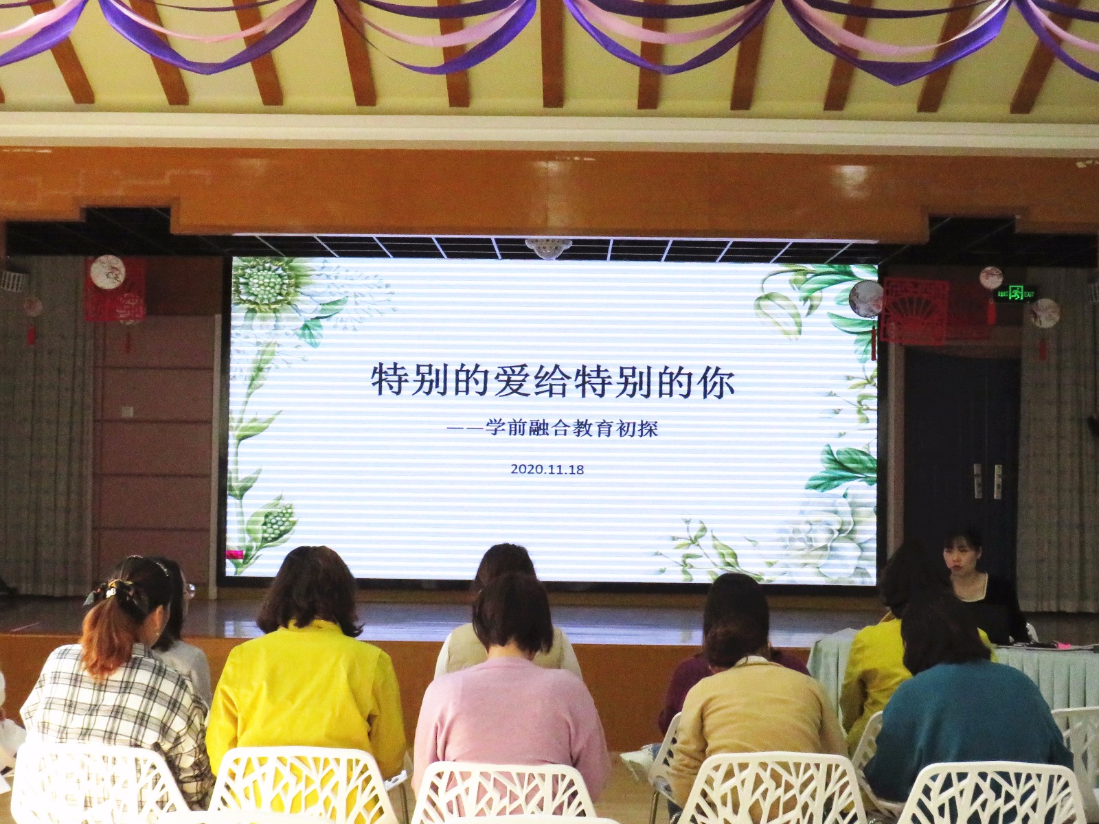 【枫香栖幼】特别的爱 给特别的你 ——栖霞幼儿园五福园师德学习活动之学前融合教育初探