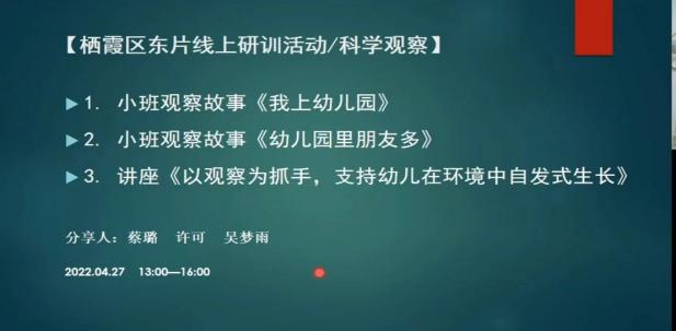 220427聚焦观察汲智慧  立足研讨共提升_html_4ac8a212.jpg