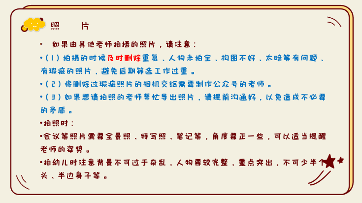 220826提升宣传质量 共展园所风采——记栖霞幼儿园五福园信息组培训活动_html_3def6c85.png