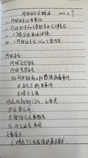 230509网络安全记心间——栖霞幼儿园翡翠天域园学习《网络安全法解读》_html_73f8bfe5.jpg