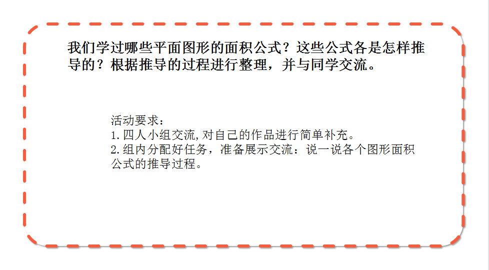 【湖畔•童化课堂】沟通知识  建立联系——数学校本研修之课例研讨(170)_html_1384df8e.png