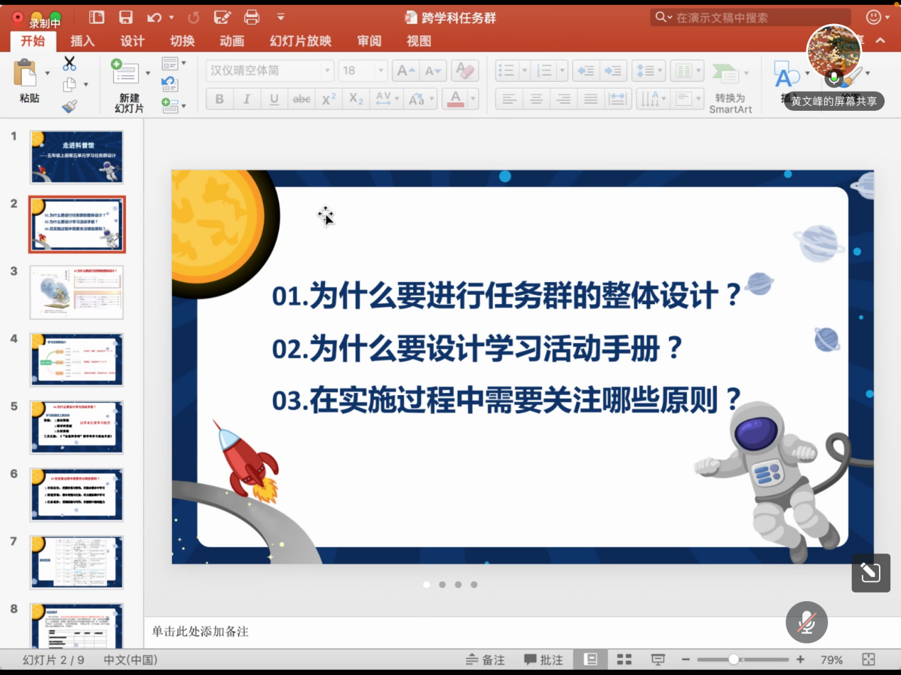 【黄文峰名师工作室】任务群理念下单元学习的设计与实施_html_m4cdb10.png