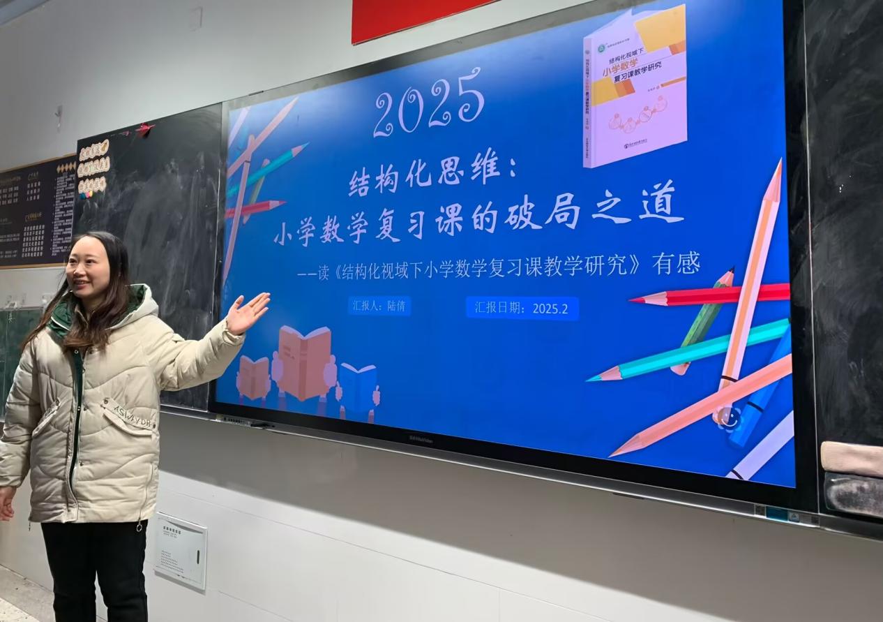 【博学广志】春归万象启新程，聚力赋能正当时——记金陵小学广志路校区数学组教研（1）_html_m176f9c42.jpg