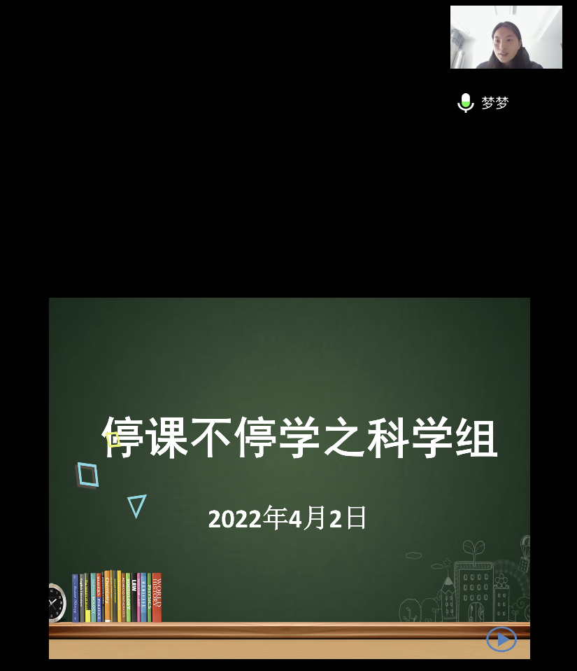 【湖畔光影】云端教研凝智慧，蓄势待发向未来——记金陵小学（仙林湖校区）教研组线上会议_html_5c563509.png