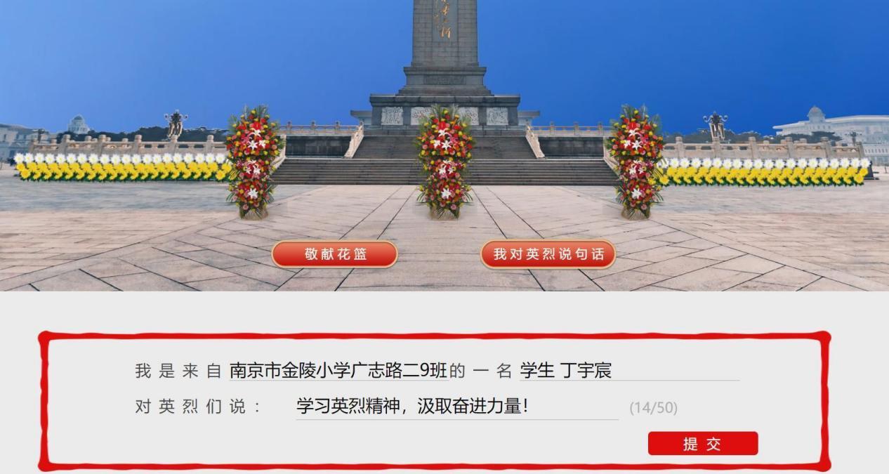 【博学广志】清明云祭扫 丰碑励童心——金陵小学广志路校区清明节云端祭扫活动(1)_html_m3fd4de4b.jpg