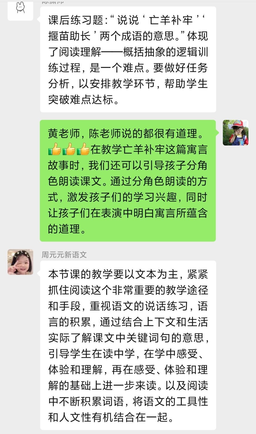 【博学广志】文化育人视域下儿童“慧语文”学习系列探索——金陵小学广志路校区语文组校本主题教研（七）_html_m55779af9.jpg