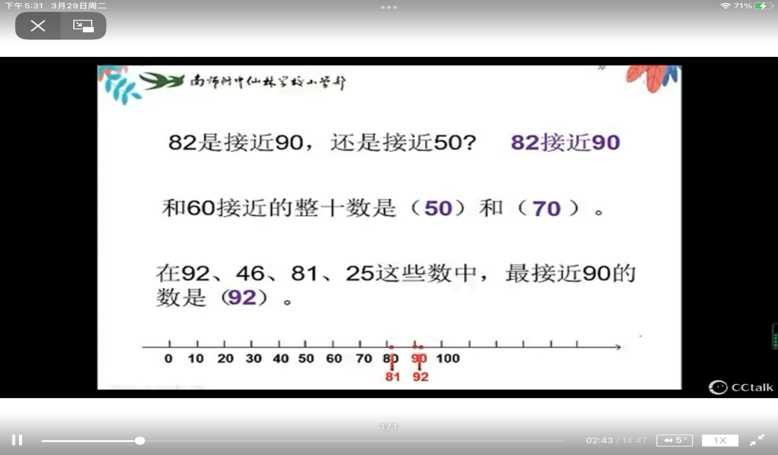 【博学广志】停课不停学，线上云教研——记金陵小学（广志路校区）数学组校本教研（八）_html_m80a9ec5.png