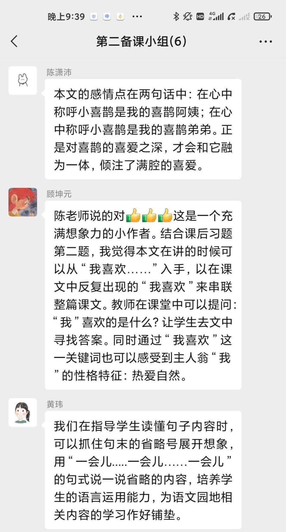 【博学广志】文化育人视域下儿童“慧语文”学习系列探索——金陵小学广志路校区语文组线上校本教研（四）_html_m7e1efe46.jpg