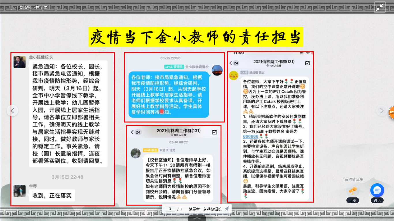 【湖畔光影】校长课堂第1讲——责任就是担当_html_m6a1702c.png