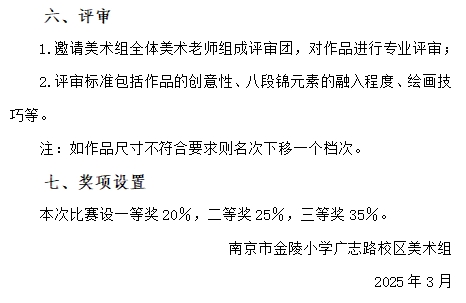 【博学广志·本草拾艺】笔墨绘就千年韵 八锦舒展少年志——记韵动八锦·绘影传神校园绘画创作大赛活动_html_4745e1c6.jpg