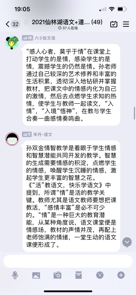 【湖畔光影·云上教研】名师领航赋能量 教研交流促成长——金陵小学（仙林湖校区）语文组校本教研（五）_html_m633c42e.png