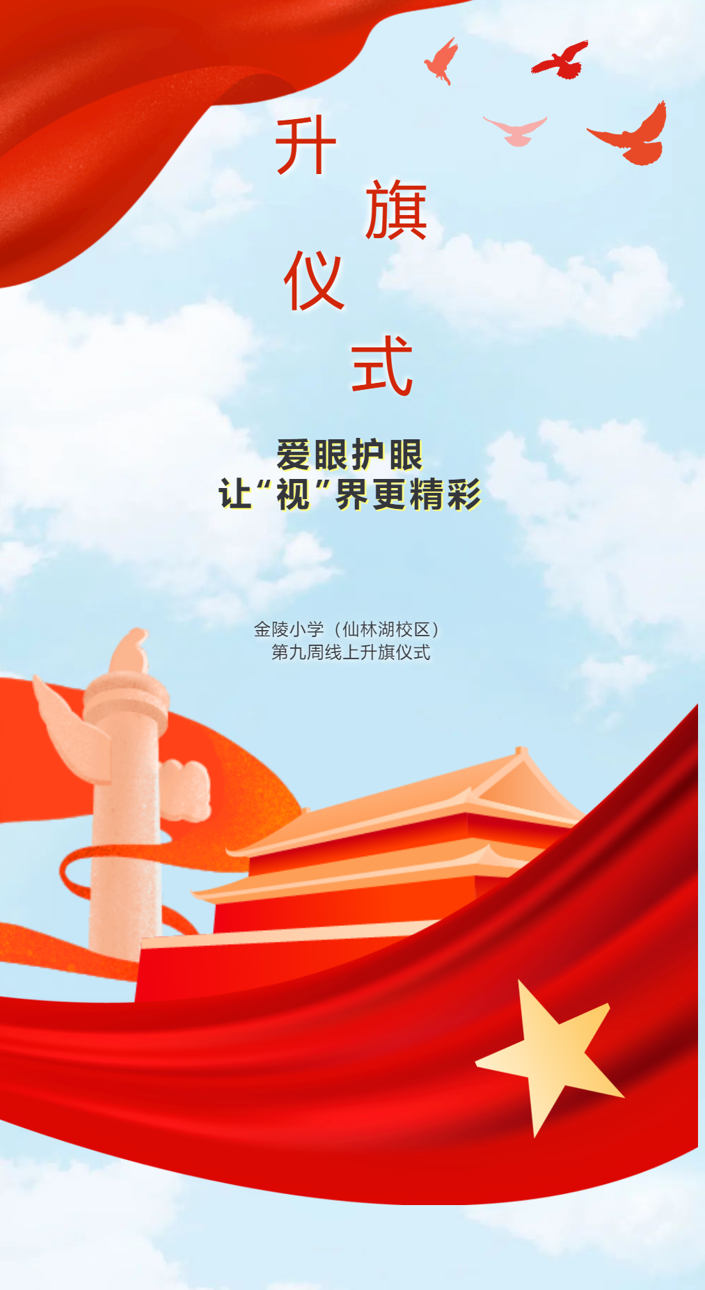 【温暖的金小仙林湖】向您汇报：请看我们的4月_html_m441e91c2.png