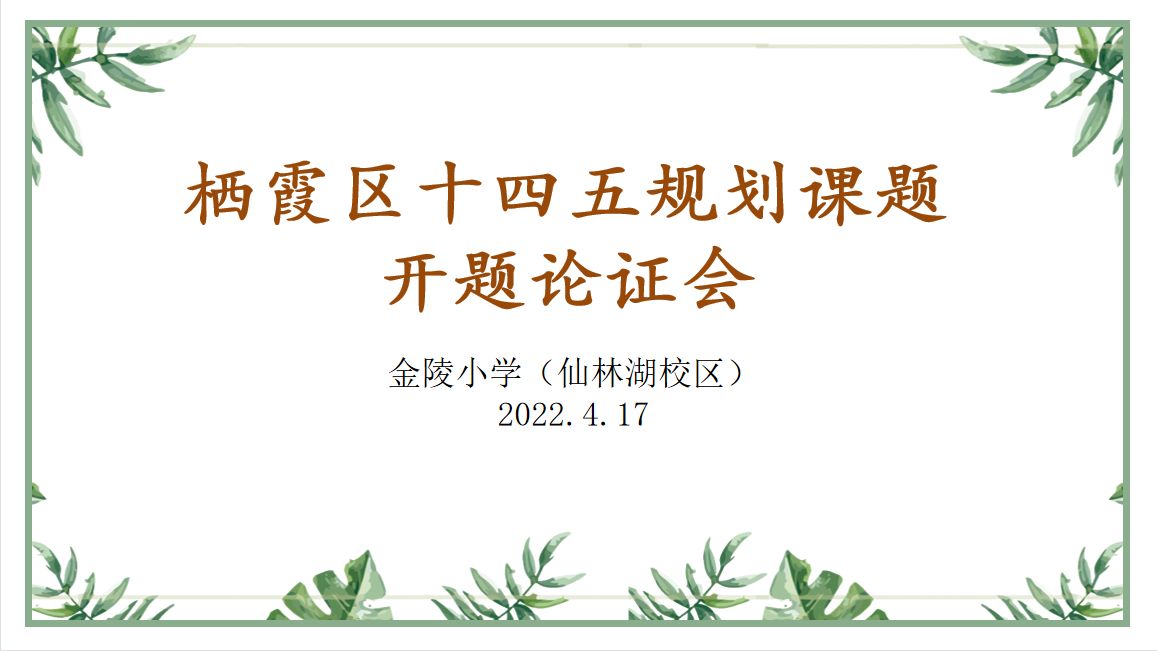 【温暖的金小仙林湖】向您汇报：请看我们的4月_html_m279f3dff.jpg