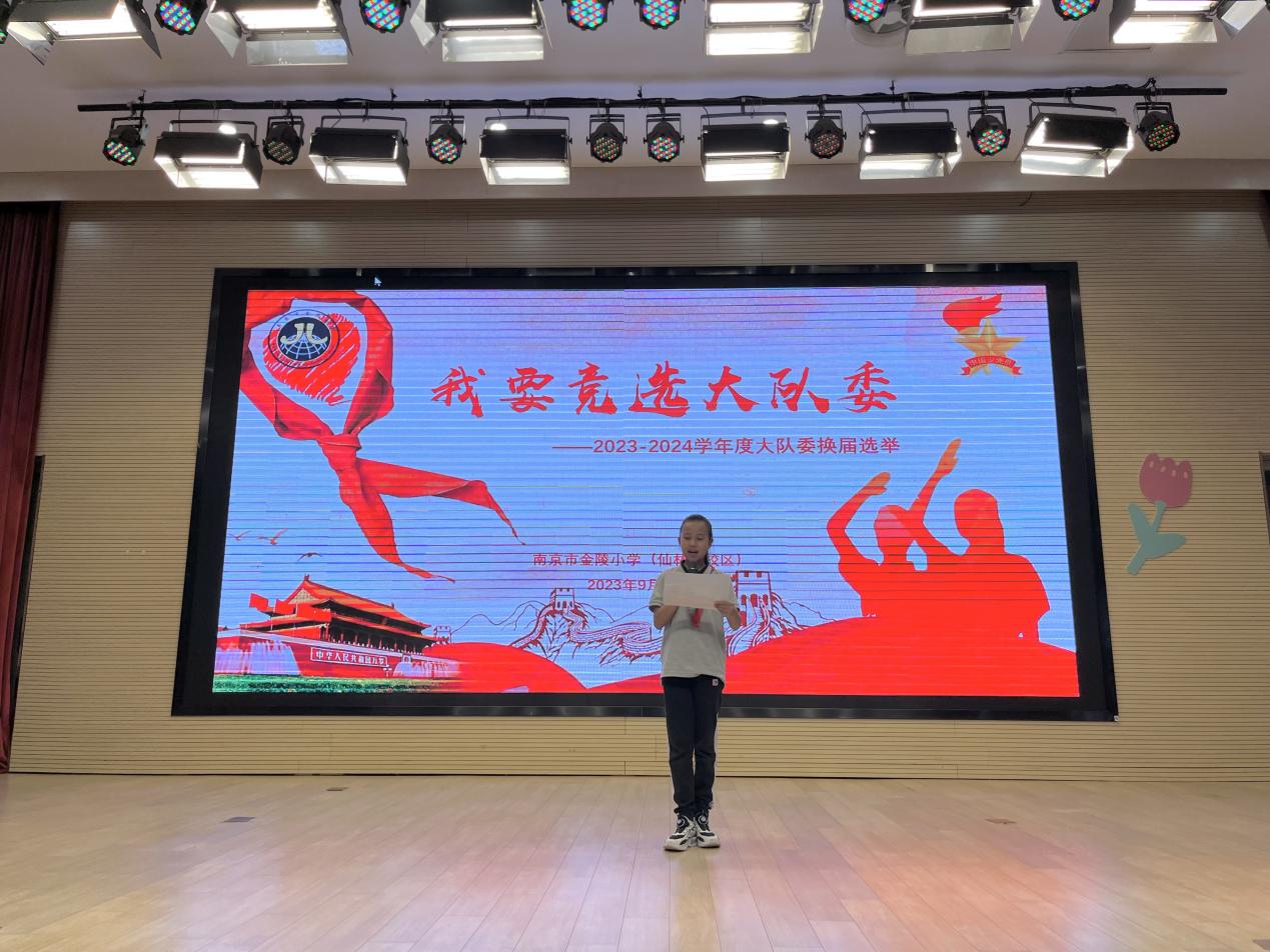 【湖畔·红领巾】逐梦红领巾，争做好队员——金陵小学（仙林湖校区）2023-2024学年大队委换届选举_html_1127f05.jpg