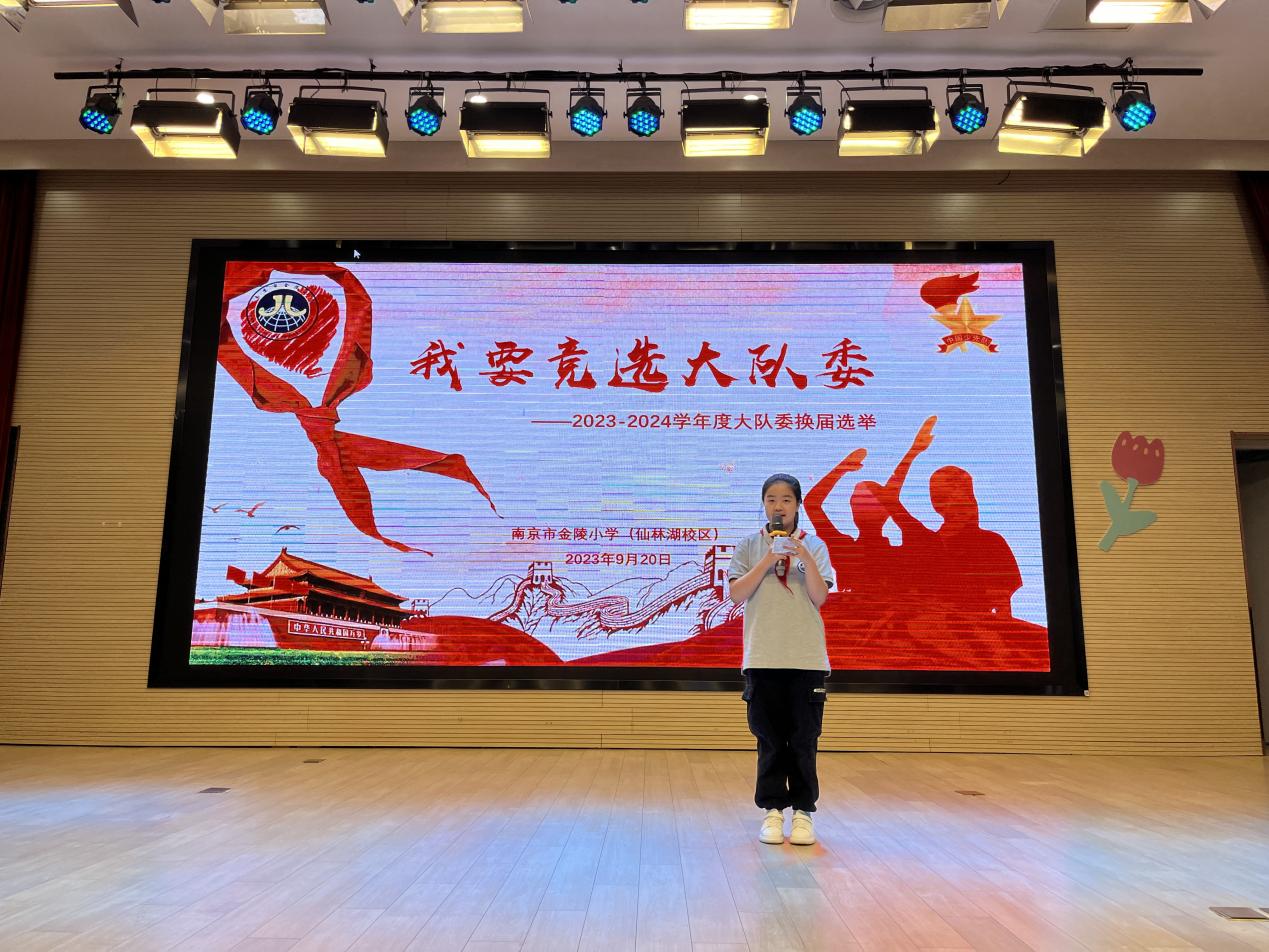【湖畔·红领巾】逐梦红领巾，争做好队员——金陵小学（仙林湖校区）2023-2024学年大队委换届选举_html_4634abc9.jpg