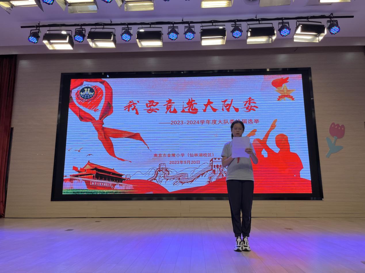 【湖畔·红领巾】逐梦红领巾，争做好队员——金陵小学（仙林湖校区）2023-2024学年大队委换届选举_html_m46d0bda2.jpg