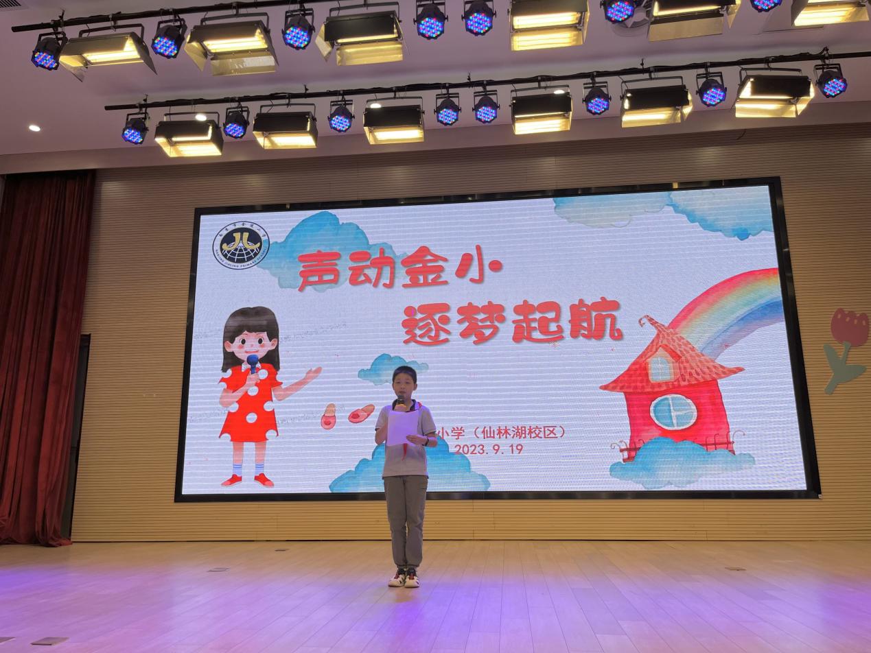 【湖畔·学生活动】声动金小，逐梦启航——第四届主持人暨广播员讲解员选拔比赛_html_1701d34.jpg