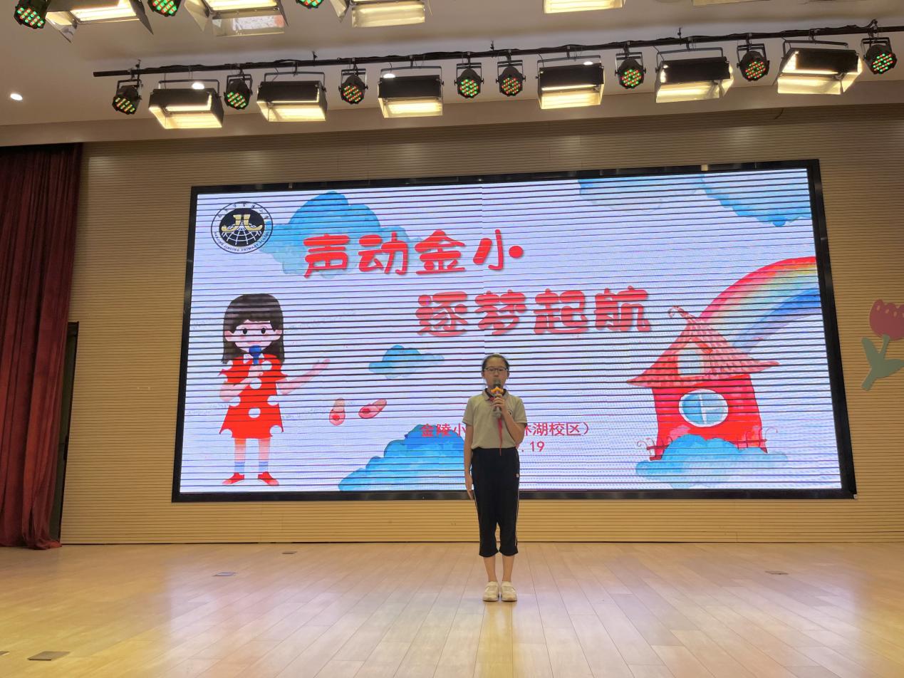 【湖畔·学生活动】声动金小，逐梦启航——第四届主持人暨广播员讲解员选拔比赛_html_m175c92df.jpg