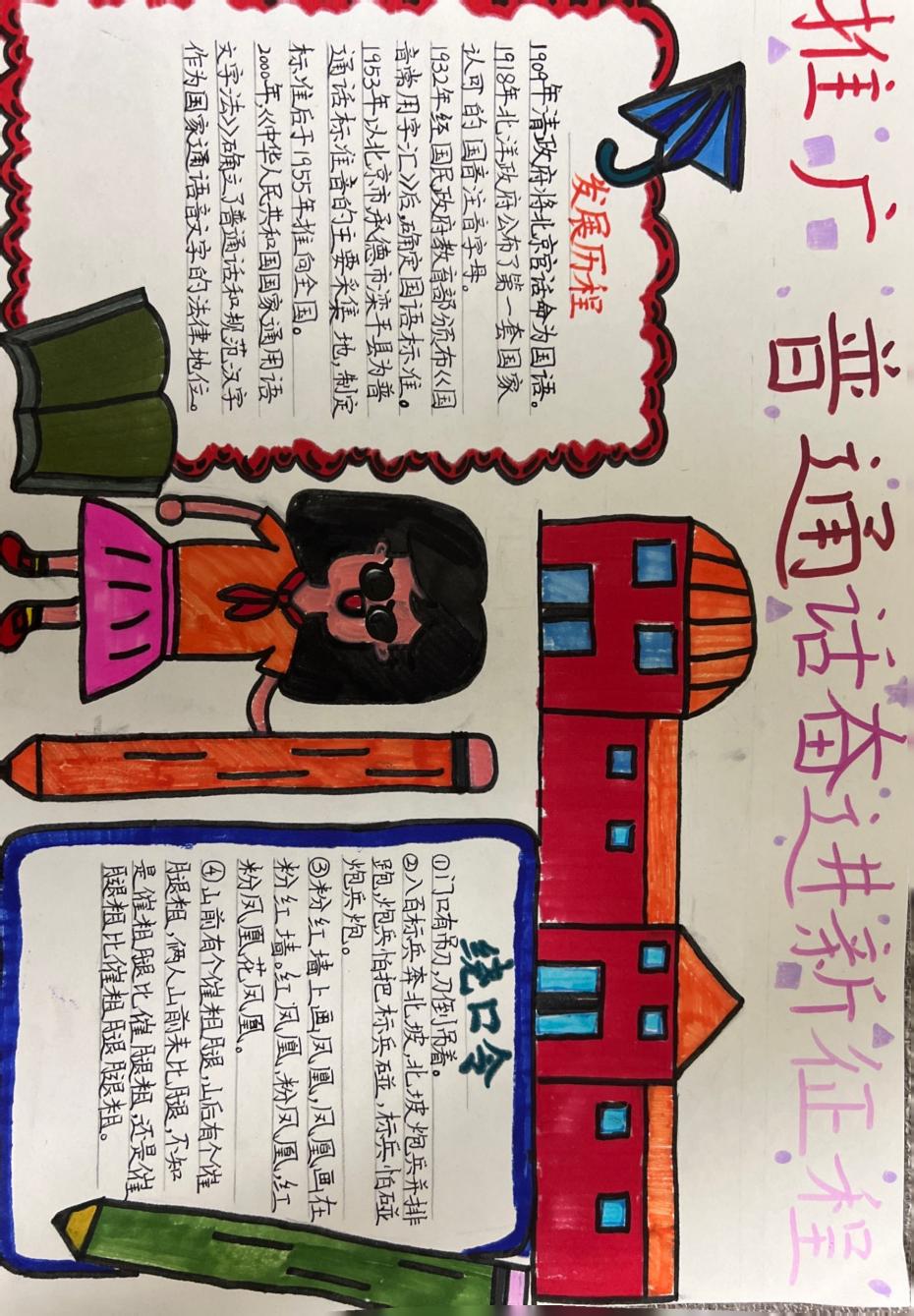 推广普通话 奋进新征程——金陵小学（仙林湖校区）第26届推普周纪实_html_17001d78.jpg