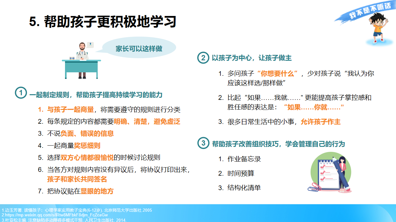 【博学广志】家校携手启“心”程，润心赋能开新篇——记金陵小学（广志路校区）家长学堂暨心理医学科普讲座_html_m312cd376.png