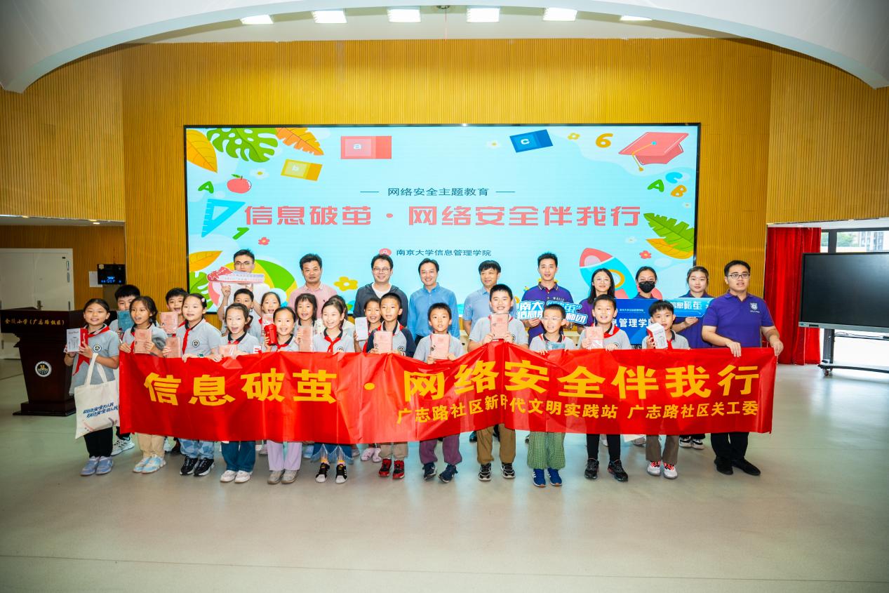 【博学广志】“信息破茧·网络安全伴我行”——金陵小学（广志路校区）网络安全活动讲座_html_m60079ed9.jpg