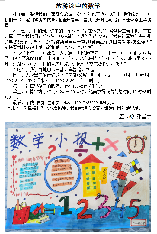 【湖畔·特色项目】“双减”暑假添新意 特色作业续华章——金陵小学（仙林湖校区）暑假作业展_html_mb308bde.png