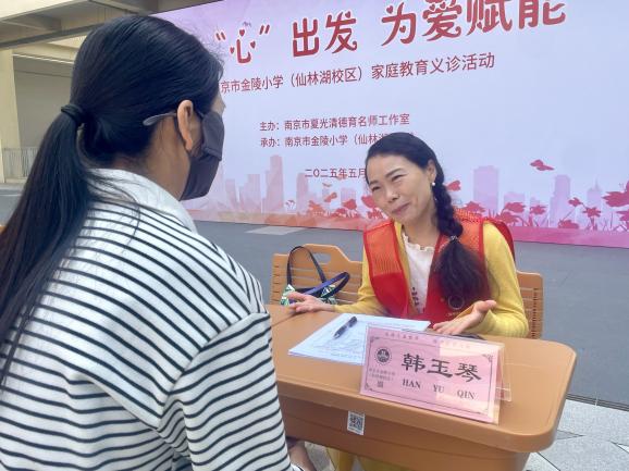 从“心”出发，为爱赋能——南京市金陵小学（仙林湖校区）举办“家庭教育义诊”活动_html_m55f6d490.jpg