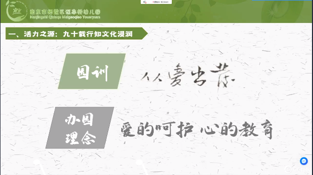 【博学广志】栖霞区教科研云端大讲坛第三十六讲——幼儿园亲生命课程的建构与实施_html_758cccd9.png