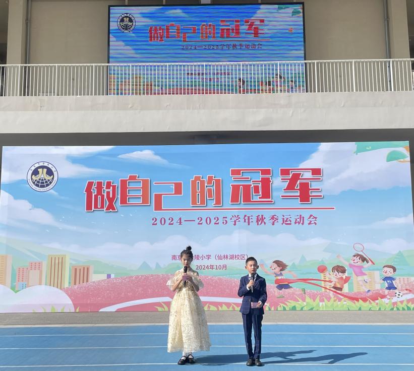 【湖畔·学生活动】“做自己的冠军”——2024—2025学年秋季运动会开幕式_html_m433554f1.jpg