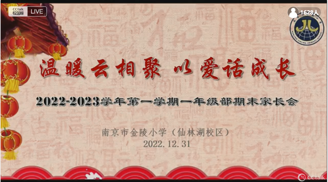 【湖畔·级部动态】温暖云相聚，以爱话成长——2022-2023学年第一学期一年级级部期末家长会_html_m333fc153.png
