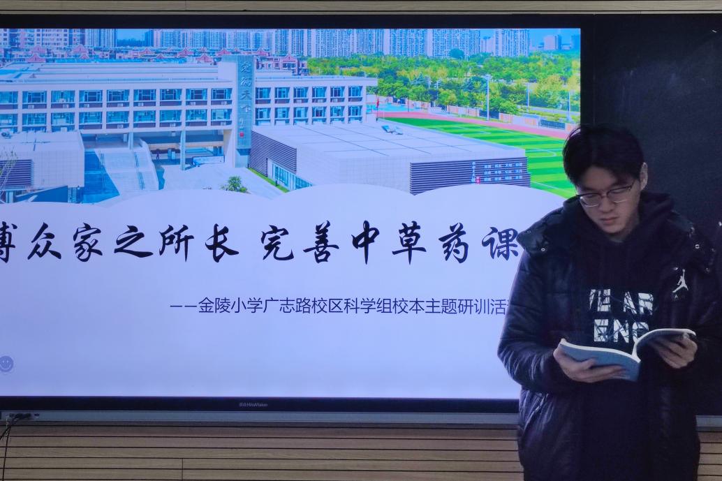 【博学广志】博众家之所长 完善中草药课程——金陵小学广志路校区科学组校本主题研训活动（四）_html_mcfd2d42.jpg