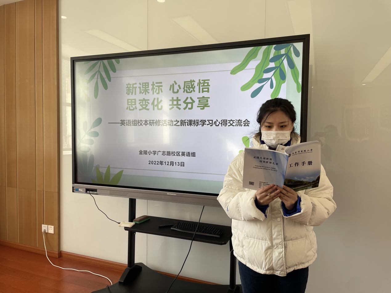 【博学广志】新课标 心感悟 思变化 共分享——记金陵小学（广志路校区）英语组校本研修活动之新课标_html_50a9ca4b.jpg