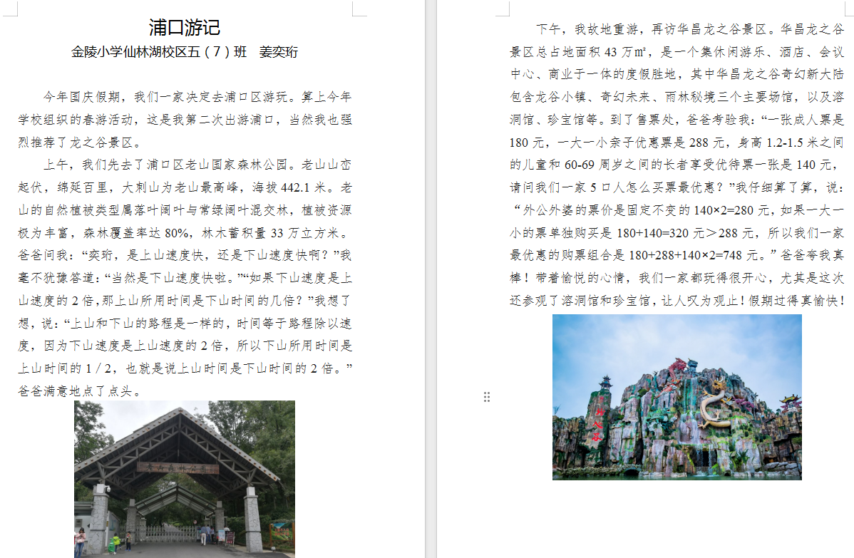 【湖畔·学生活动】厚植家国情怀，欢度中秋国庆——金陵小学（仙林湖校区）五年级中秋国庆特色作业展示_html_m5696a253.png