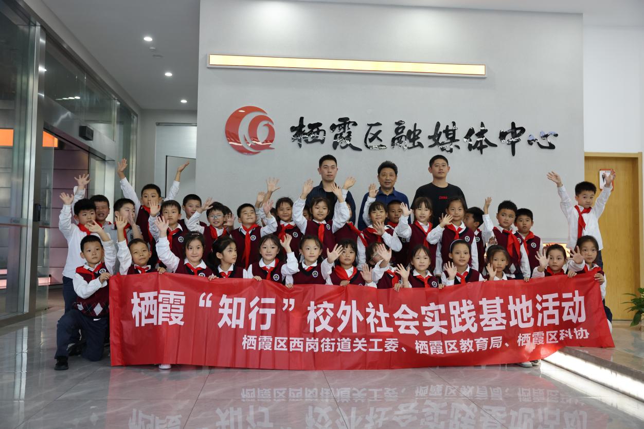 【湖畔·学生活动】把握童声话筒，做新时代小记者——金陵小学（仙林湖校区）少先队员代表参观栖霞区融媒体中心_html_m41767fd1.jpg