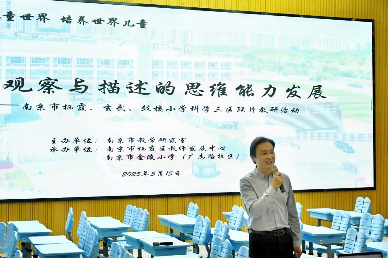 【博学广志】深耕观察描述 共研思维发展——记南京市栖霞、玄武、鼓楼小学科学三区联片教研教研活动_html_m265e6770.jpg