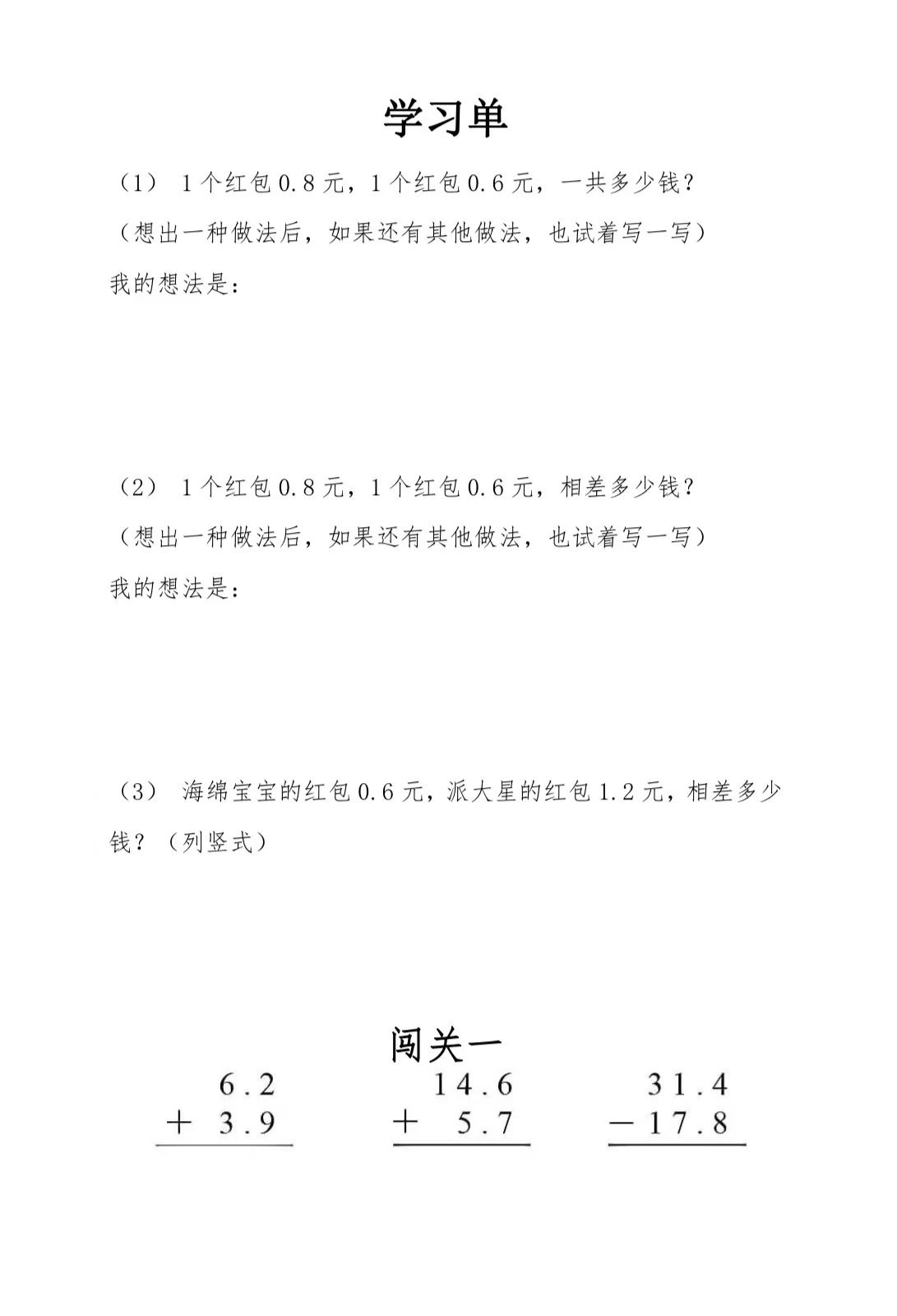 【湖畔·童化课堂】深耕教材例题，打通小数计算——数学校本研修之课例研讨（266）_html_m2ad94eda.jpg