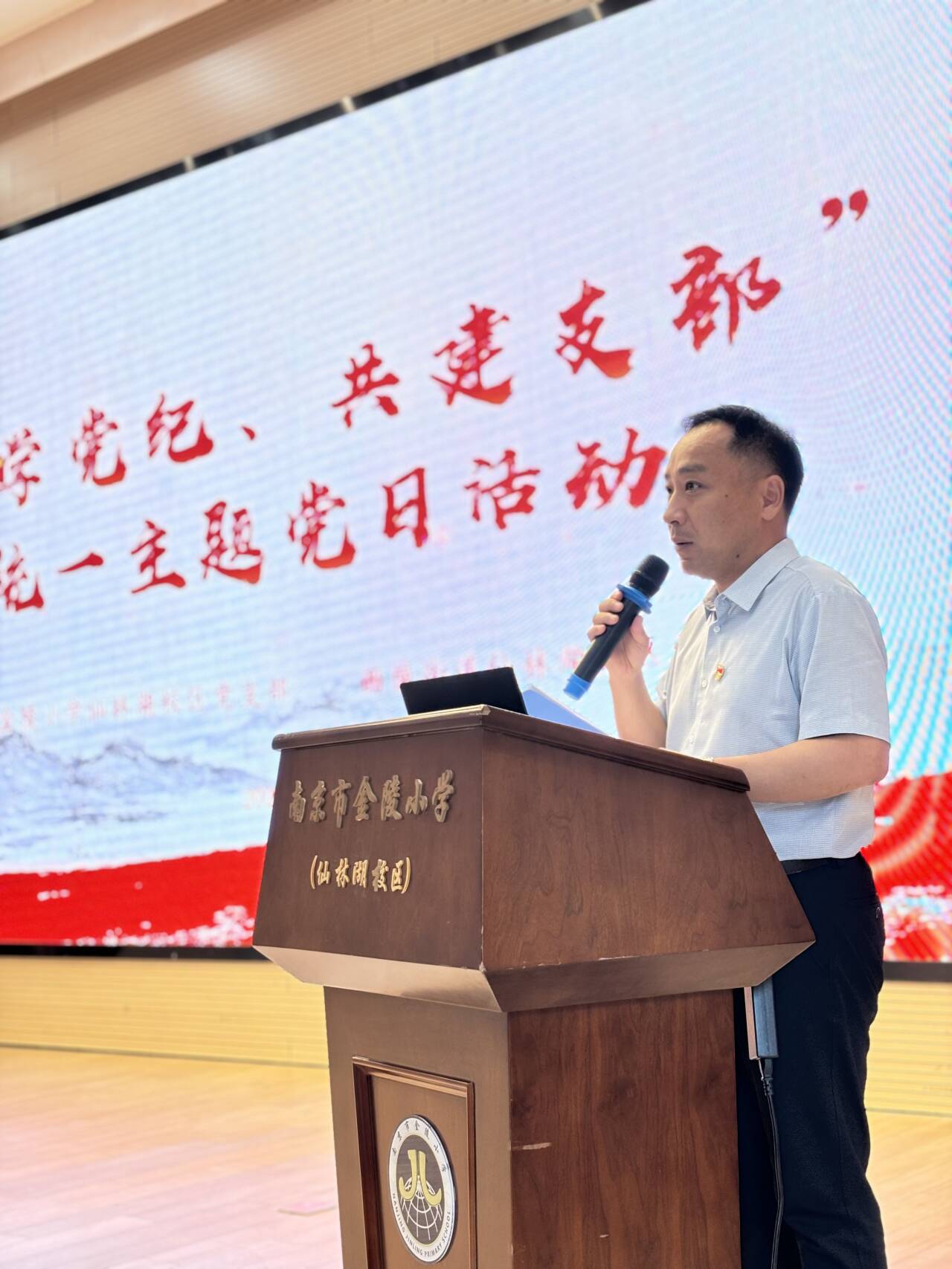 【湖畔·先锋示范】（主题党日）“同学党纪、共建支部”——金陵小学仙林湖校区党支部主题党日活动(1)_html_m382bb073.jpg