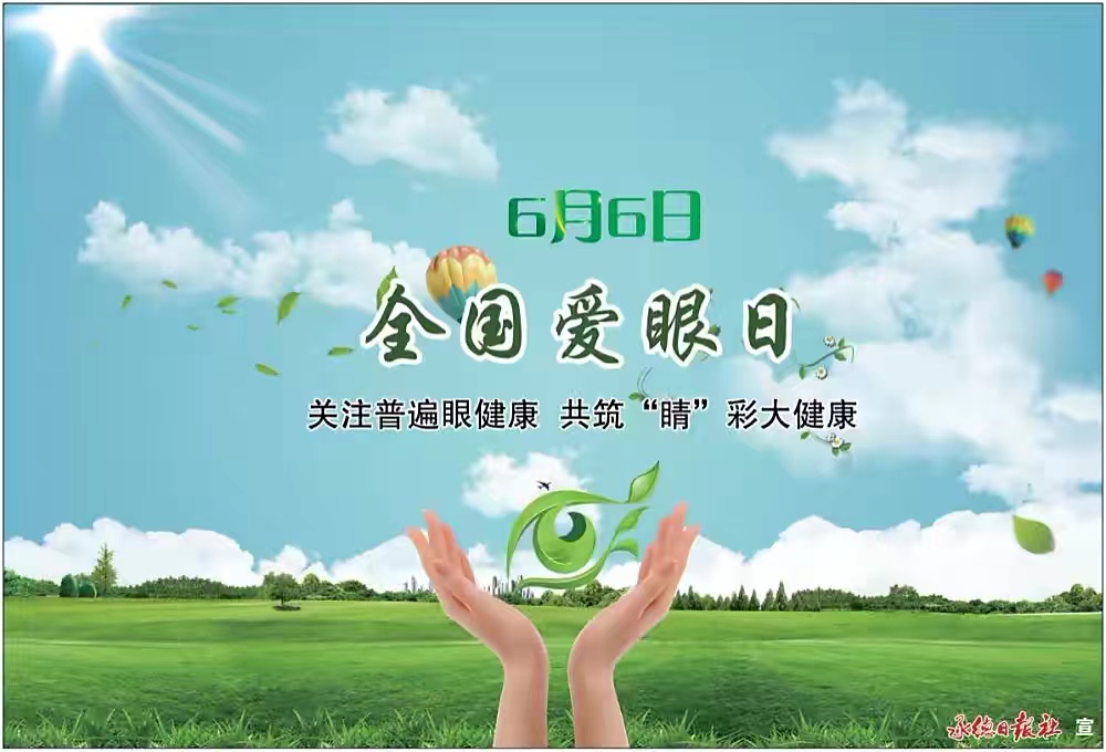 【红领巾播报】金陵小学广志路校区红领巾广播站（十一）——全国爱眼日_html_m44ea3104.jpg