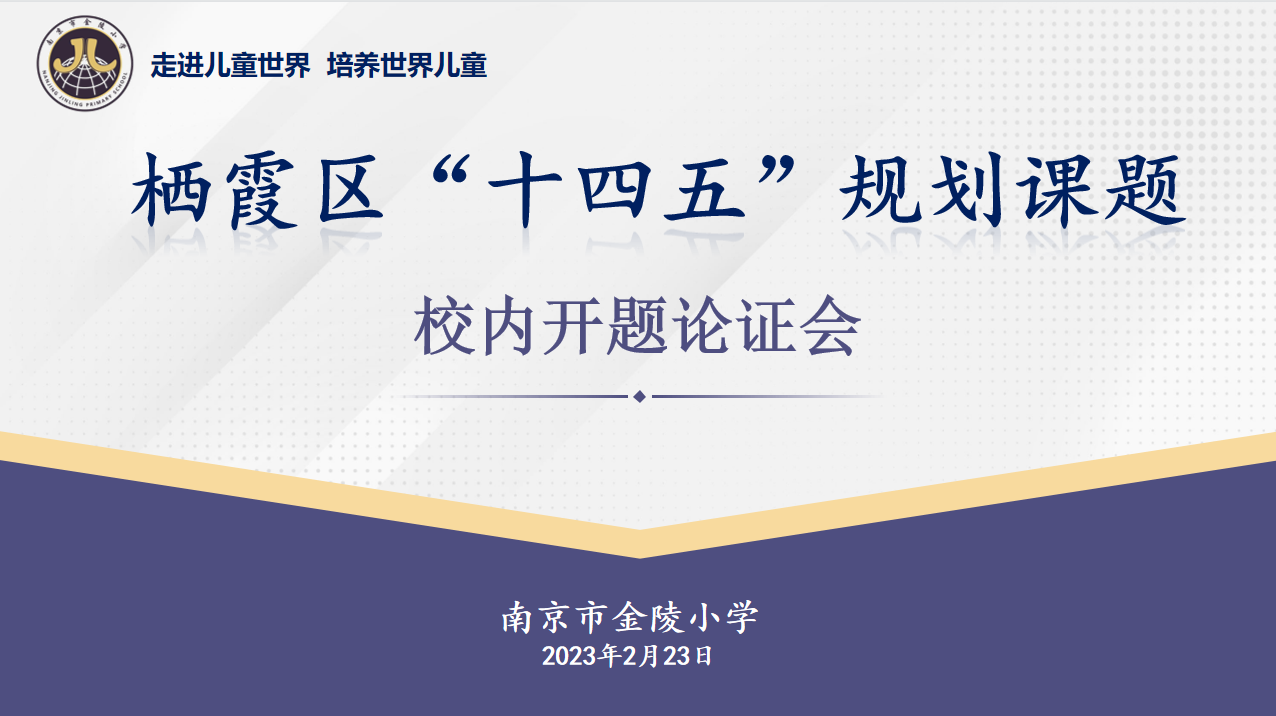 【博学广志】课题开题明思路，论证指导促发展_html_2c0fe0b0.png