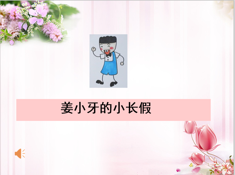 【湖畔∙童化课堂】“小长假里的数学故事”——数学故事汇之课例研讨（138）_html_65d1cab3.png