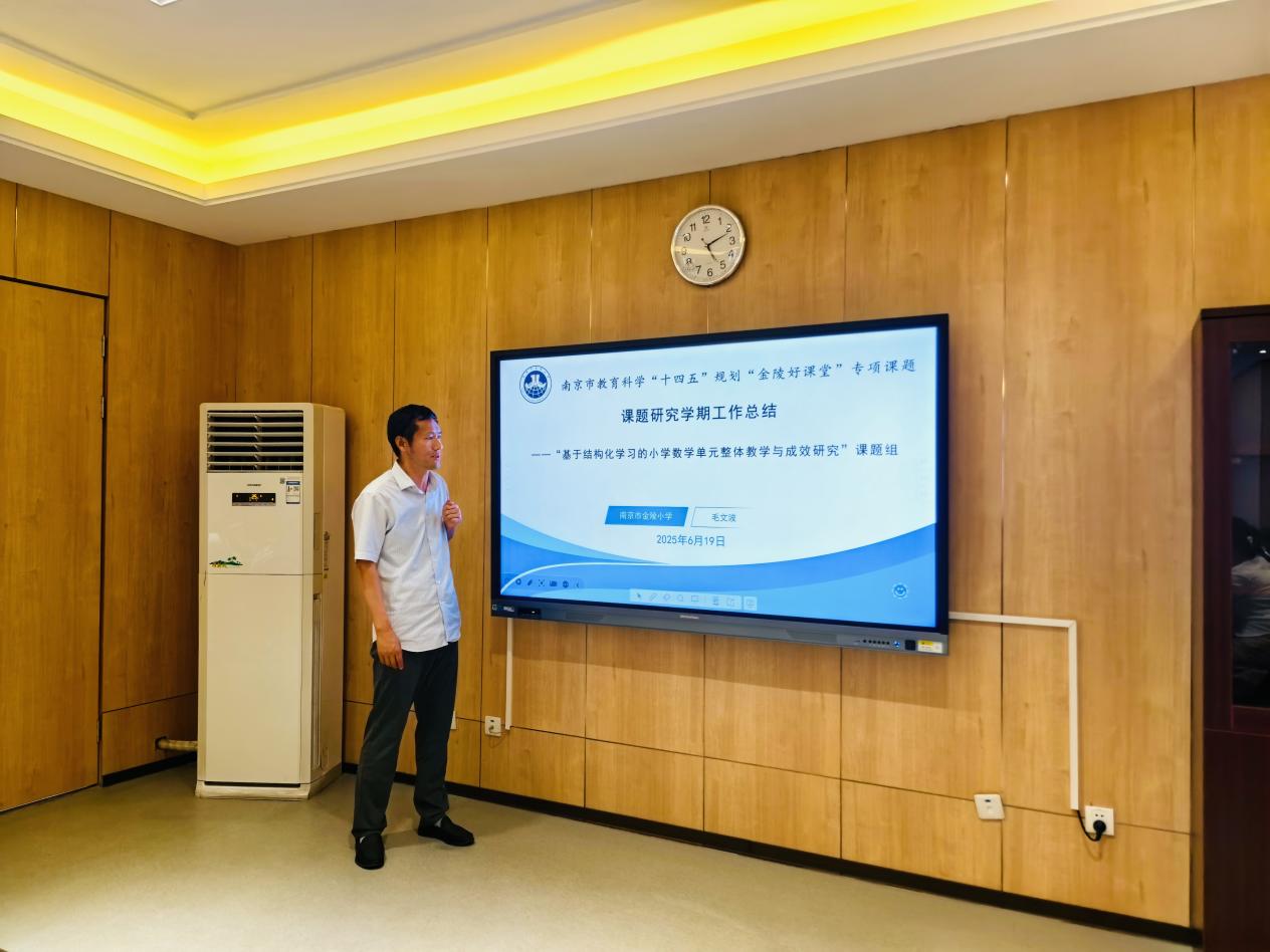 【湖畔·科研引领】聚焦课题研与思，共启新程践且行——金陵小学（仙林湖校区）2024-2025第二学期在研课题学期总结会_html_4e9dfce8.jpg